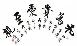 家里挂什么字比较吉祥（家里挂什么字比较吉祥图片）