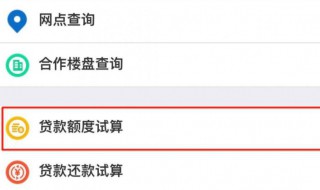 公积金怎么算可贷额度 公积金贷款计算可贷额度