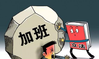 国庆中秋一天怎么算加班费 2020国庆中秋加班费算几天