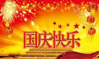 2020中秋国庆假期怎么放 国庆中秋怎么放假2021
