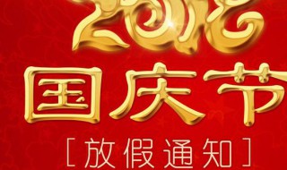 国庆节怎么放假（2023中秋节国庆节怎么放假）