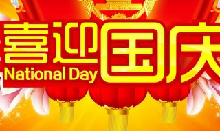 2020年十一放假安排（2020年十一放假情况）