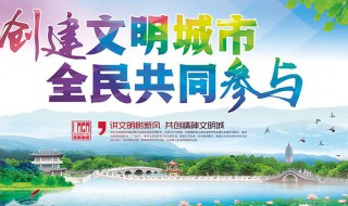 共创文明城市宣传标语 共创文明城市宣传标语100字