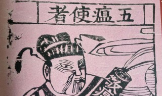 五鬼是指哪五鬼（新白娘子五鬼是指哪五鬼）