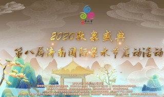 济南泉水节宣传标语（济南泉水节宣传标语6字）