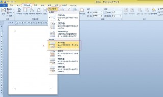 word怎么只把一页横向 word怎么只把一页横向改为纵向