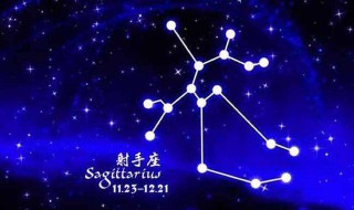 射手座女生性格特点 射手座男生性格特点
