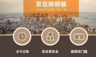 京豆有什么用（京东商城京豆有什么用）
