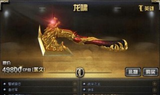 cf手游龙啸怎么刷（cf手游龙啸怎么刷爆率高）