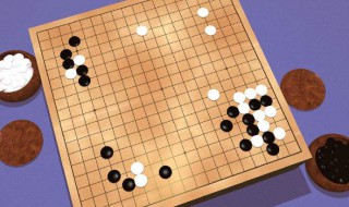 围棋技巧 围棋技巧大全适合什么水平