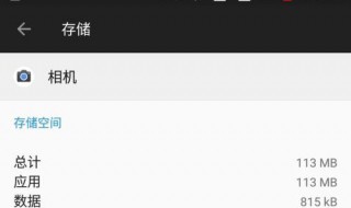 谷歌相机设置 谷歌相机设置 详解
