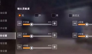 荒野行动灵敏度 荒野行动灵敏度分享码