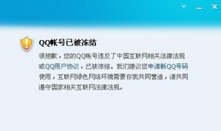 qq被冻结怎么办 没有发布诈骗信息qq被冻结怎么办