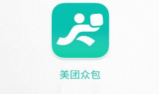 美团众包怎么样 兼职干美团众包怎么样