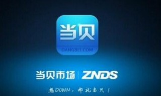 电视怎么下载当贝市场 小米电视怎么下载当贝市场