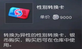 荒野行动性别（荒野行动性别转换卡）