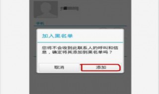 加入黑名单怎么恢复 电话加入黑名单怎么恢复