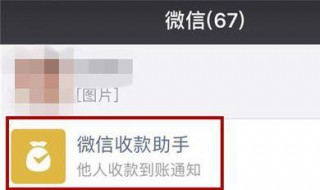 微信收款助手在哪 微信收款助手在哪里找