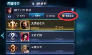 王者荣耀荣耀战力怎么计算 王者荣耀荣耀战力计算机制