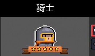 元气骑士怎么远程联机 元气骑士怎么远程联机不了