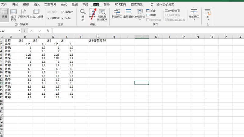 excel表格表头怎么锁定