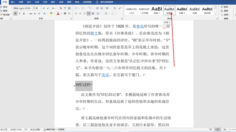 word怎么做目录