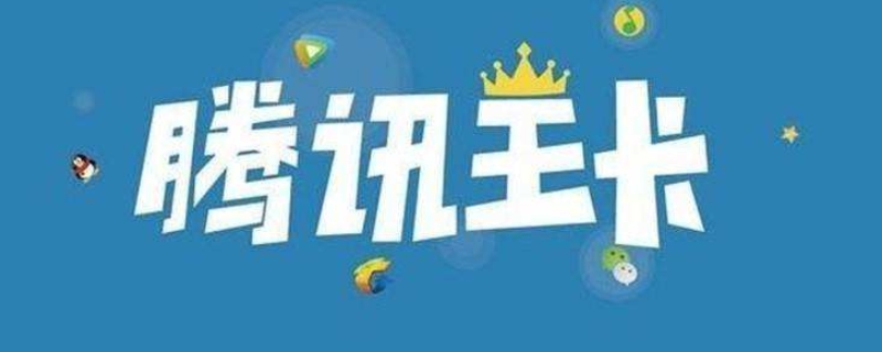 大王卡是什么（大王卡是什么意思）