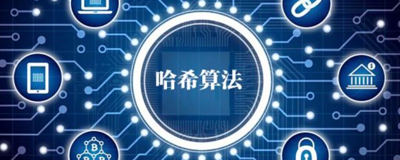 哈希算法属于查找算法吗 哈希算法属于查找算法吗