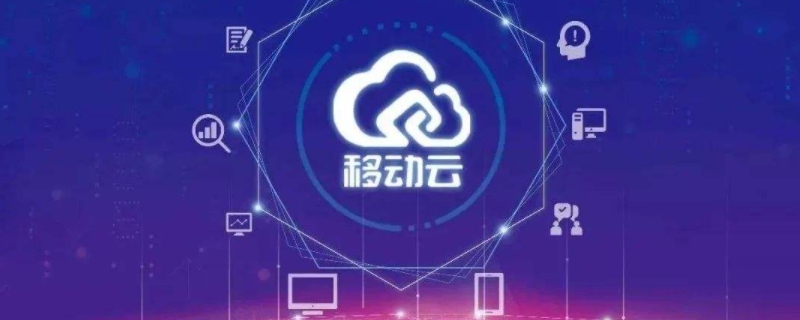 长城移动和中国移动什么区别 长城移动跟中国移动的区别