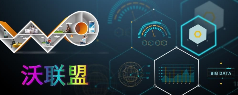 沃联盟和联通的关系 沃盟友联通