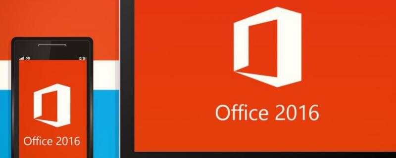 office2016属于什么软件（office2016属于什么软件类别）