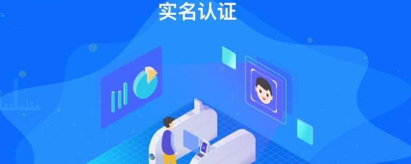 实名等级1到6级啥意思 实名等级分几级
