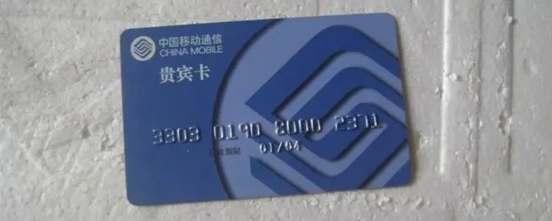 中国移动银卡是几星级 中国移动金卡是几星级
