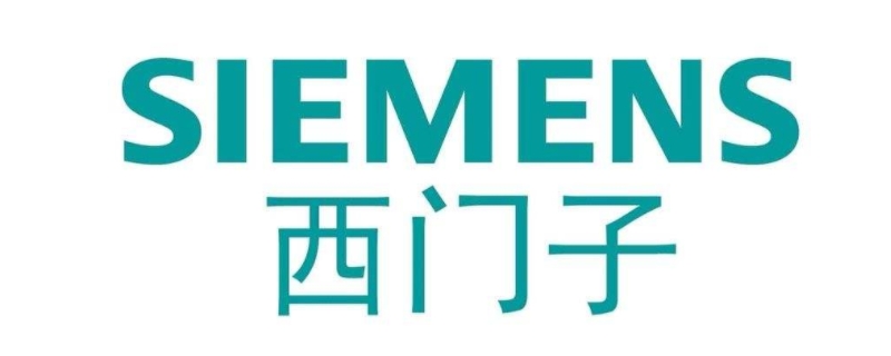 西门子商标字母有几种（西门子品牌字母）