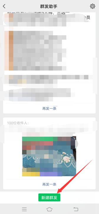 微信怎么群发给所有人