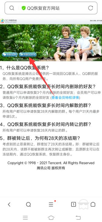 手机qq删除的好友怎么找回