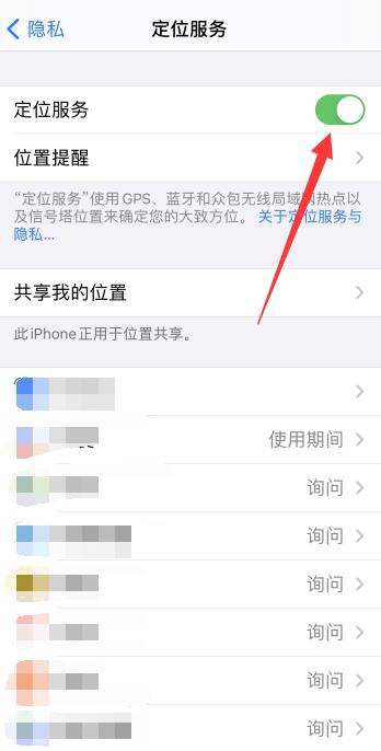 两个iPhone手机如何查找对方位置