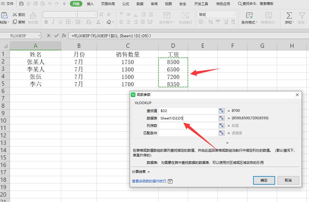 vlookup有重复数据怎么匹配