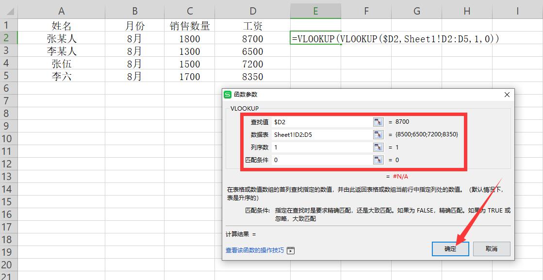 vlookup有重复数据怎么匹配