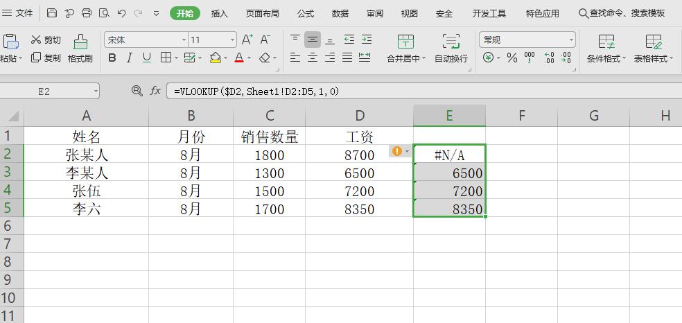 vlookup有重复数据怎么匹配