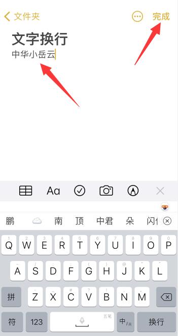 iPhone的回车键在哪里开
