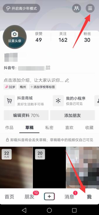 怎么注销抖音账号