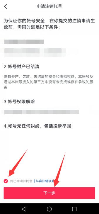 怎么注销抖音账号