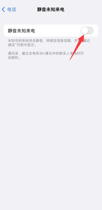 iPhone手机怎么拦截陌生号码来电和短信
