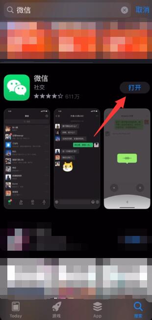 iPhone手机微信卸载了怎么重新下载