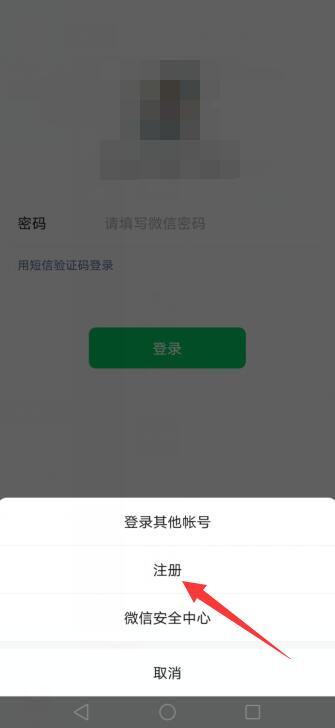 如何注册第二个微信号