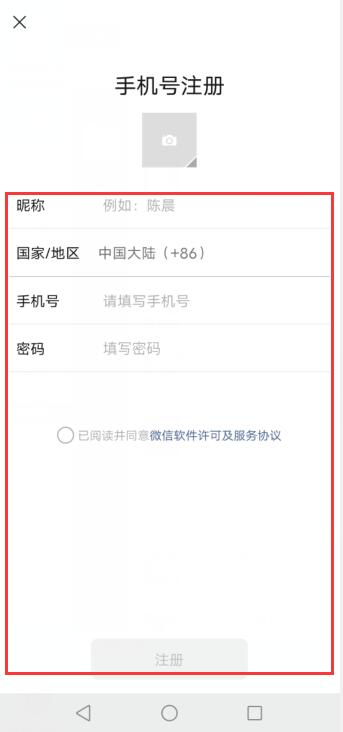 如何注册第二个微信号