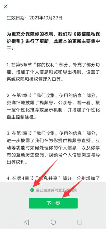 如何注册第二个微信号