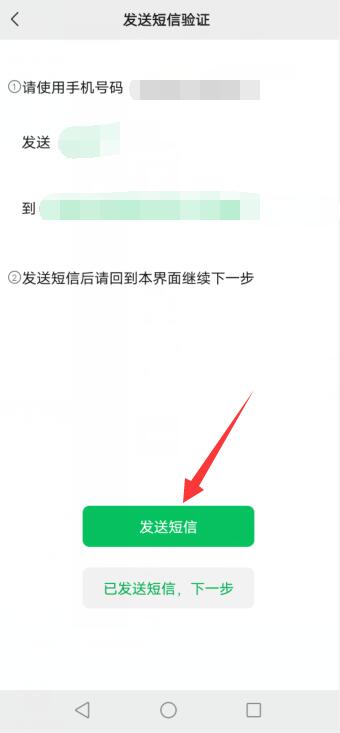 如何注册第二个微信号