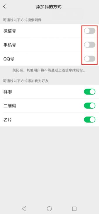 关闭微信查找功能在哪里